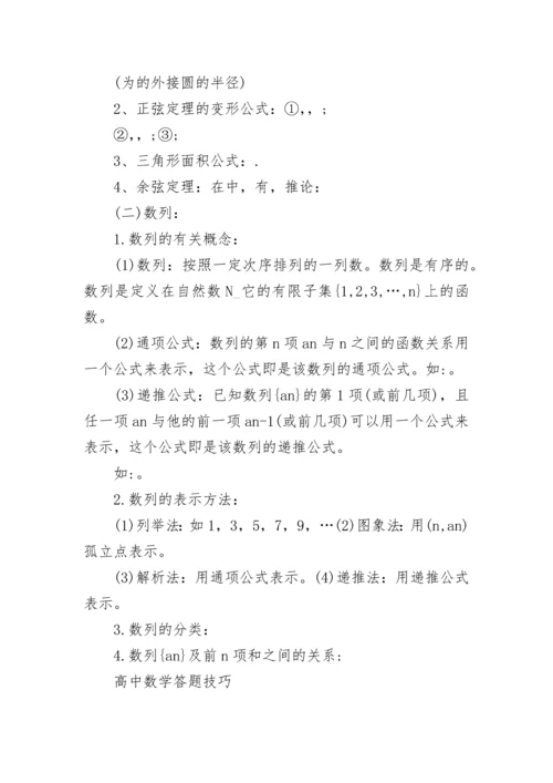 高二数学下学期重要知识点大全.docx