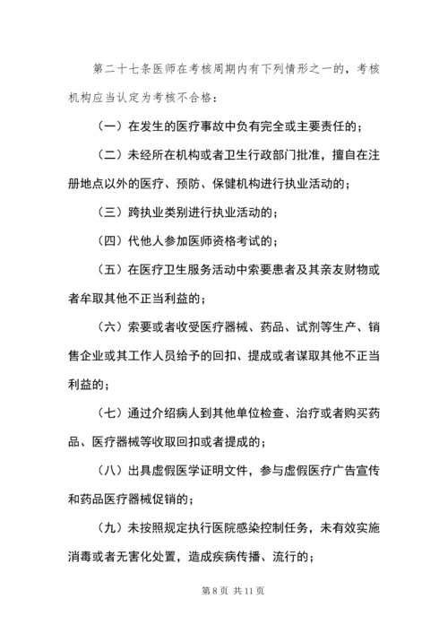 云南医师定期考核管理办法.docx