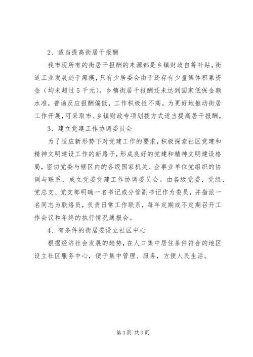 某市社区党建和民营企业工作情况汇报 (2).docx