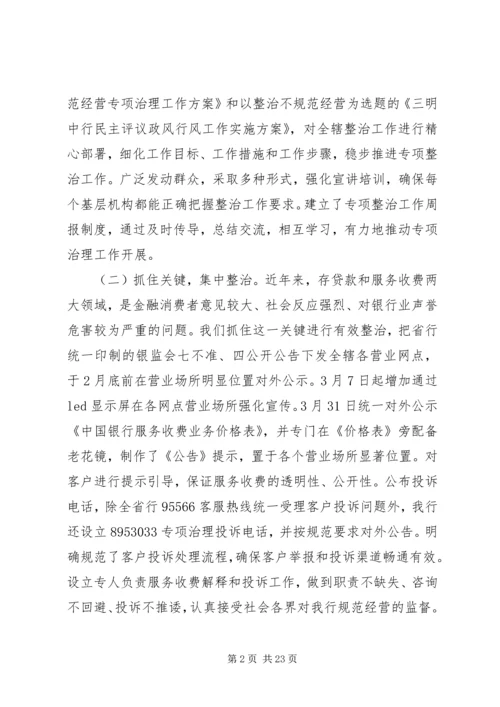 银行纠风工作实施方案.docx