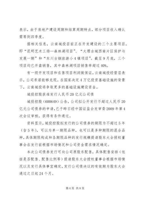 四川调研投融资中心报告 (5).docx