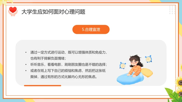 学生心理健康疏导主题PPT课件模板