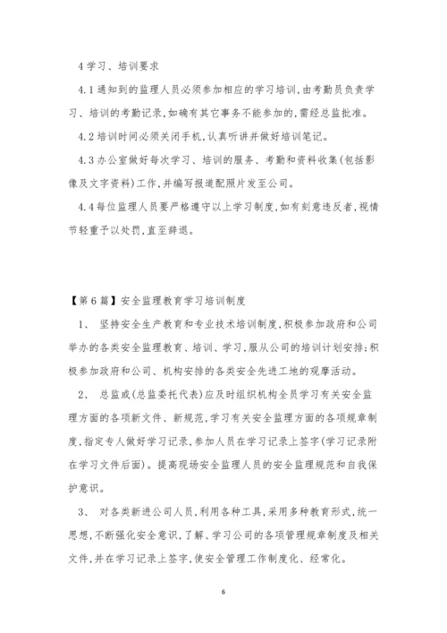 监理培训制度14篇.docx