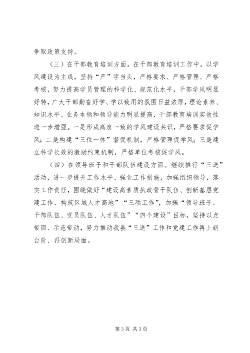 副县长在XX年全县组织工作会议上的讲话.docx