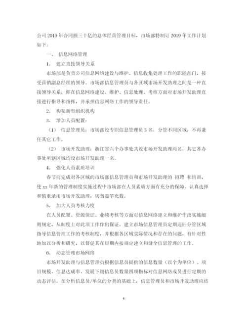 精编之市场部工作计划范文2.docx