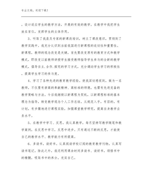 最新小学心理健康教师培训心得体会范文19篇合集.docx