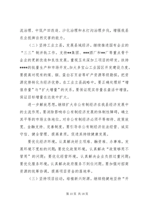 县政府工作报告 (10).docx