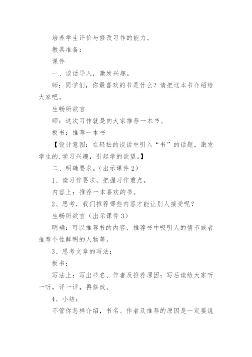 部编版五年级上册语文教案_5.docx