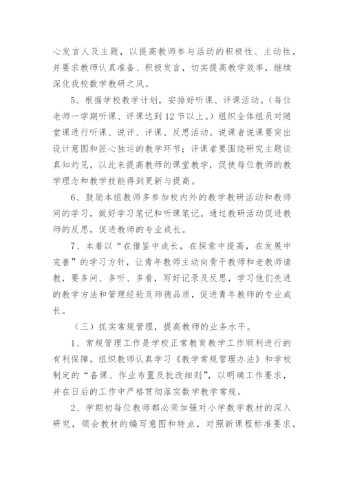 小学科学教研组工作计划_37.docx