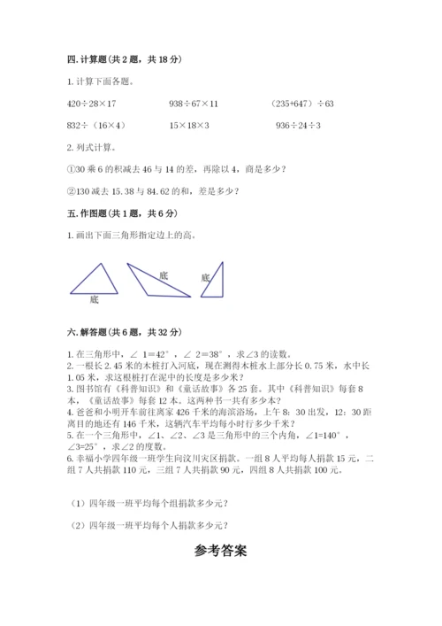 小学四年级下册数学期末测试卷附参考答案（综合卷）.docx