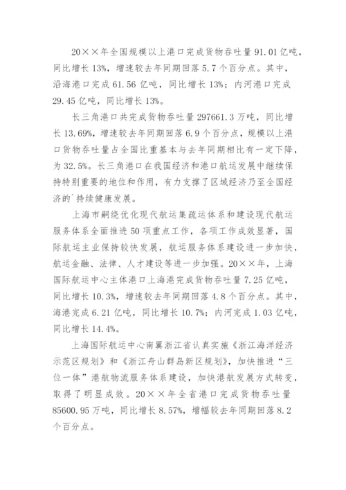 浅谈长三角港口经济运行情况及形势分析论文.docx