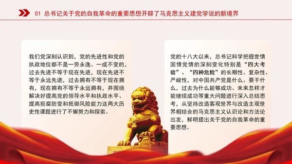 新时代全面从严治党的强大思想武器专题党课PPT