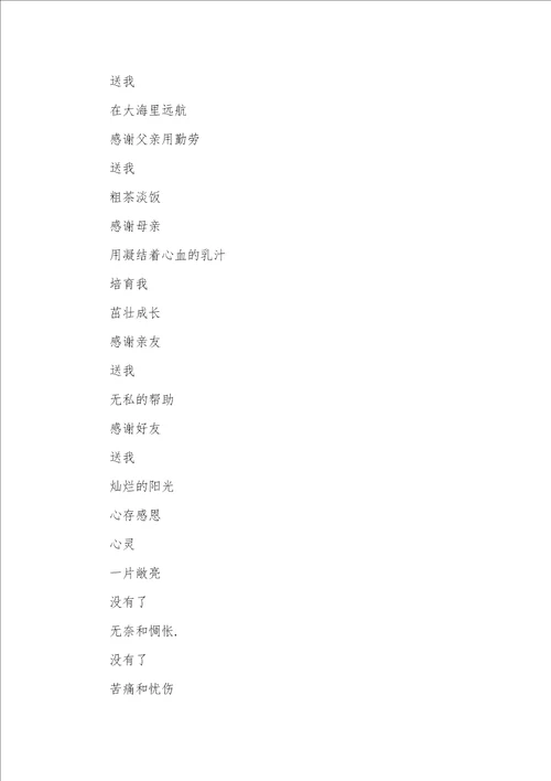 2021年以感恩为专题的朗诵稿催人泪下的感恩朗诵稿