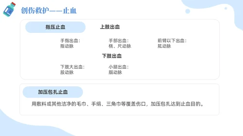 插画风蓝色简约卡通风医护人员急救知识培训PPT课件