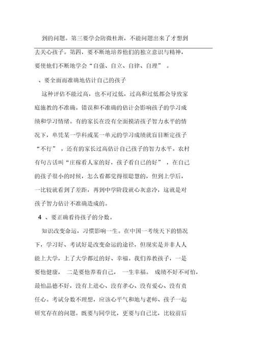 精选初中家长会校长发言稿1