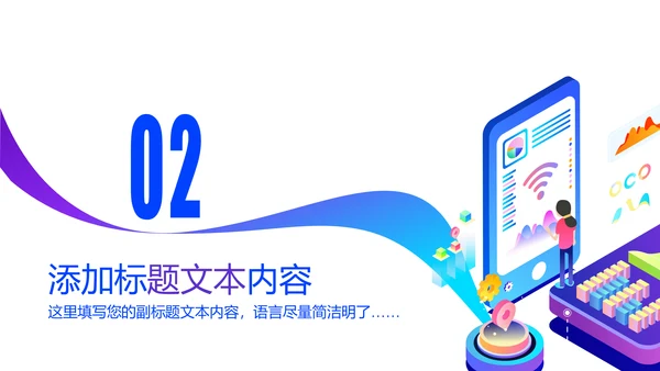手机APP互联网大数据云计算科技PPT模板