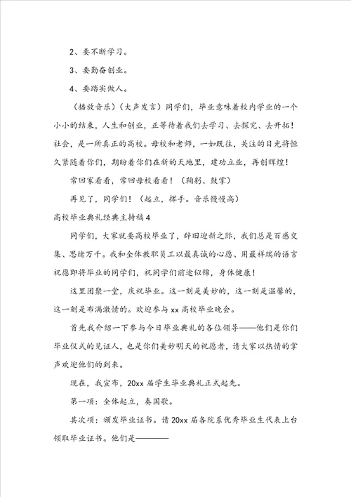 大学毕业典礼经典主持稿