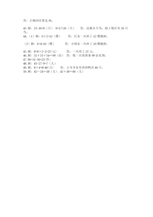 二年级数学应用题50道含答案（黄金题型）.docx
