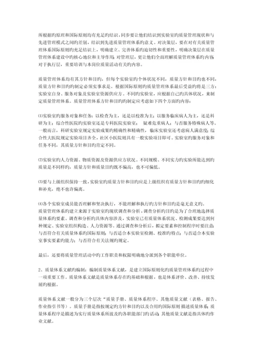 检验科全面质量管理体系的构建.docx