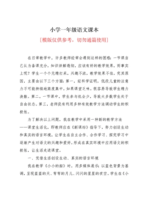 小学一年级语文课本(共4页)