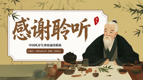 棕色中国风中医养生知识科普PPT模板