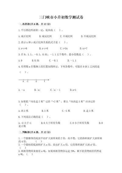 三门峡市小升初数学测试卷完整版