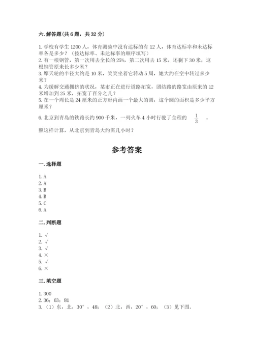 小学数学六年级上册期末卷及1套参考答案.docx