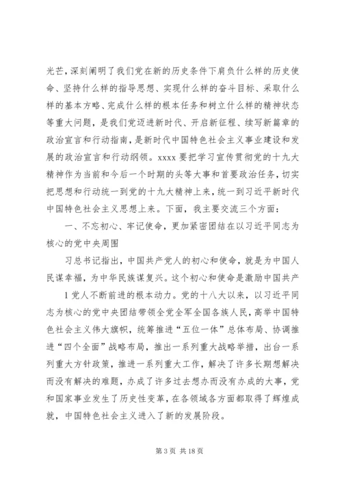 学习党的十九大精神观后感.docx