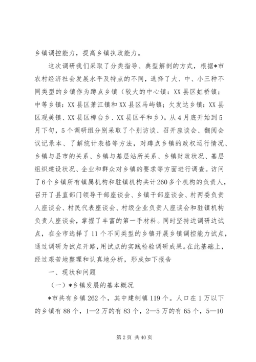 乡镇调控能力调研报告.docx