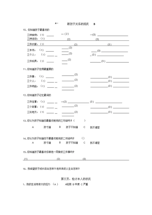 亲子沟通调查问卷