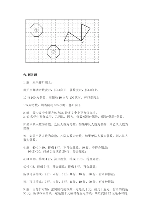 人教版数学五年级下册期末测试卷含答案下载.docx