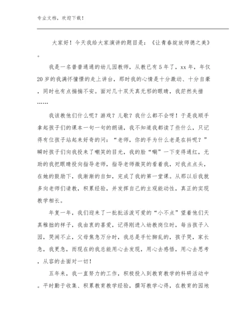 最新教师心得体会和感悟例文15篇文档选编.docx