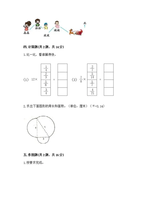 2022人教版六年级上册数学《期末测》附完整答案（夺冠系列）