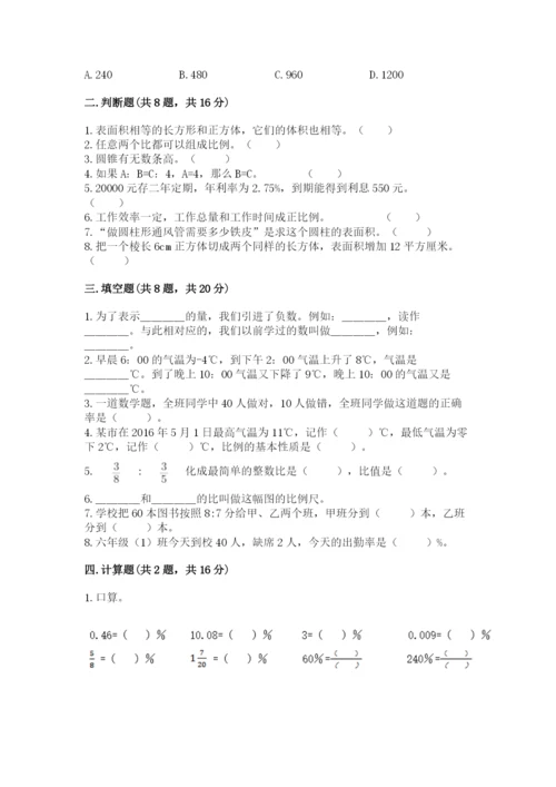 北师大版小学六年级下册数学期末综合素养测试卷精品（基础题）.docx