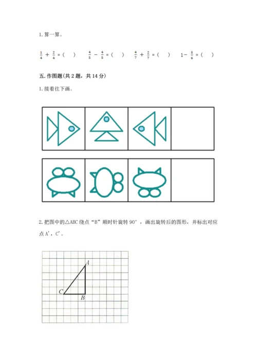 人教版五年级下册数学期末测试卷带精品答案.docx