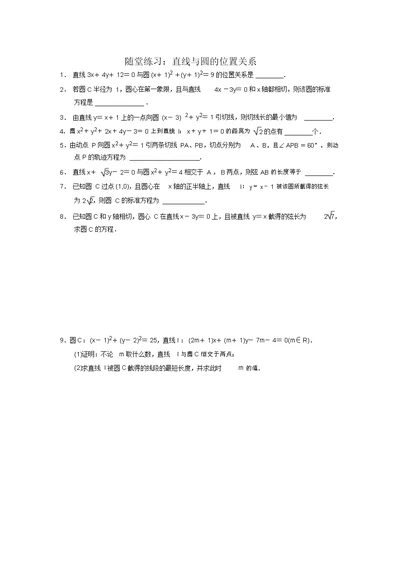 新苏教版高中数学必修二同步练习：2.2.2《直线与圆的位置关系》(含答案)