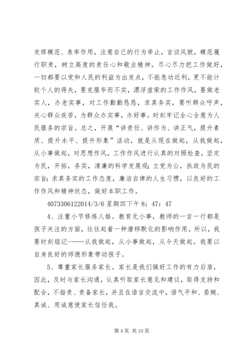 学习“三破除、三强化、三提升”心得体会 (2).docx