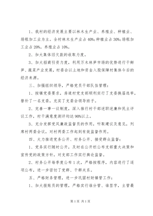 基层党建述职评议报告三篇.docx