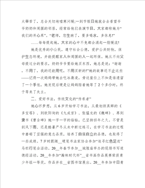 新时代好少年事迹范文1500字初中新时代好少年优秀事迹例文2022