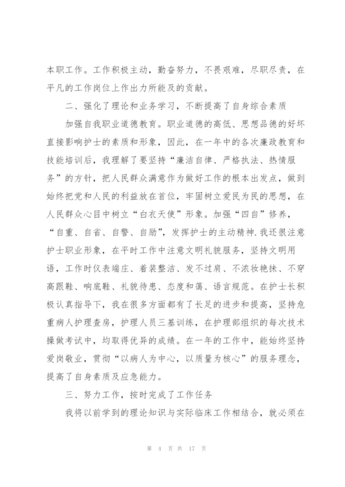 普外科护士年终述职报告.docx