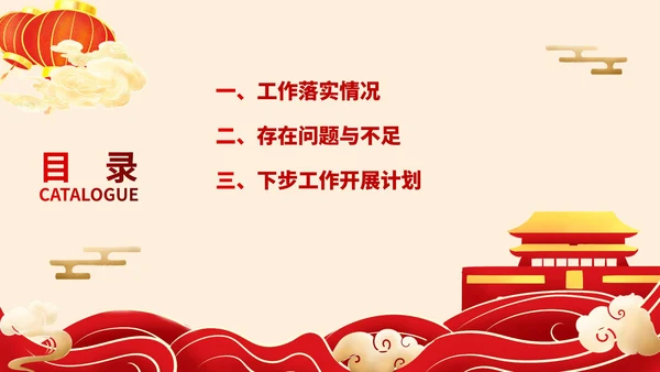 红色中国风机关年度工作总结PPT模板