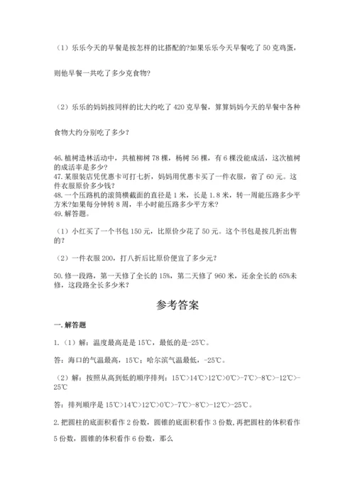 六年级小升初数学应用题50道附答案（a卷）.docx