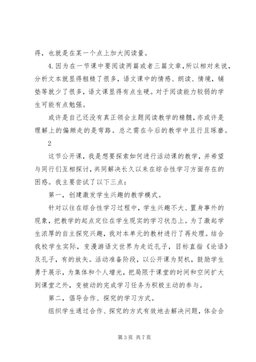 公开课教学的反思范文.docx