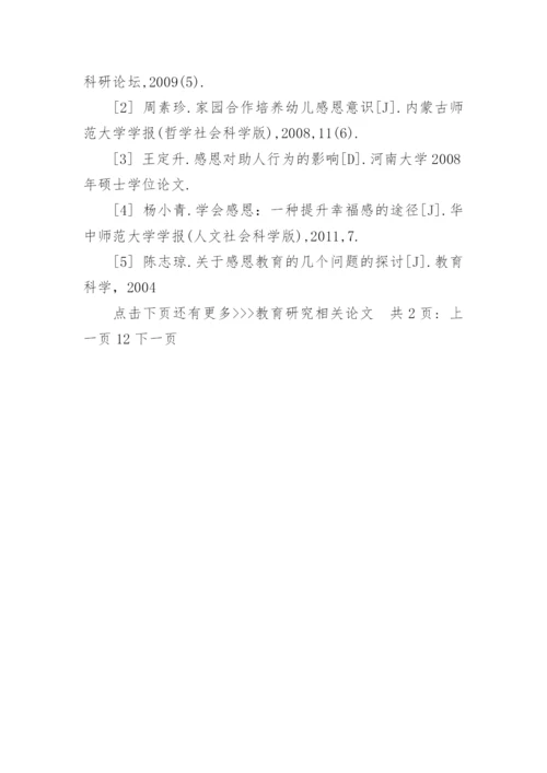 教育研究相关论文.docx