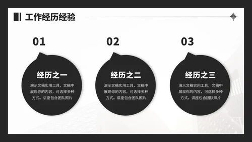 黑白色面试求职简历PPT模板