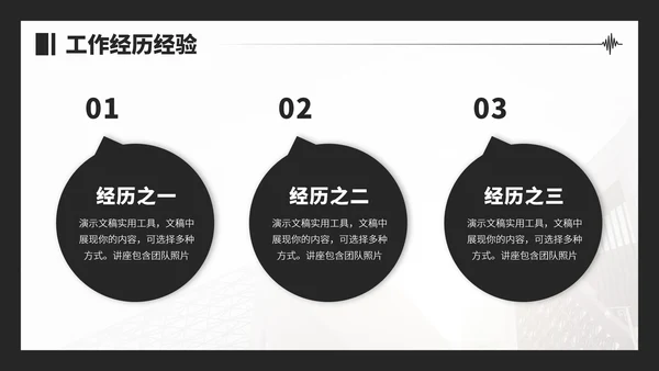 黑白色面试求职简历PPT模板