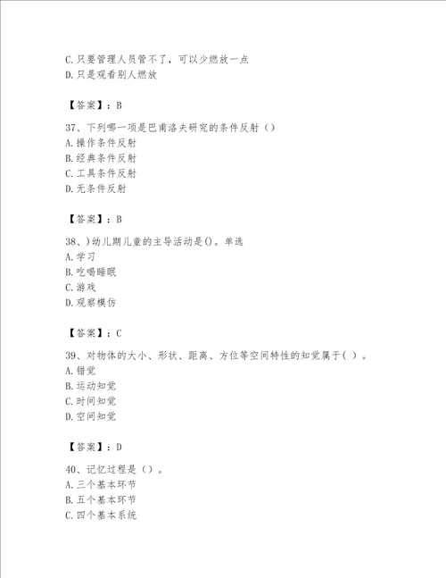 2023年心理咨询师继续教育题库及参考答案达标题