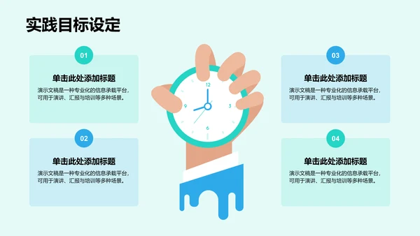 大学生社会实践成果展示PPT模板