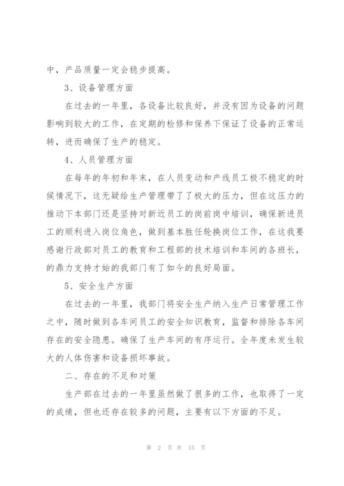 生产员工工作总结.docx