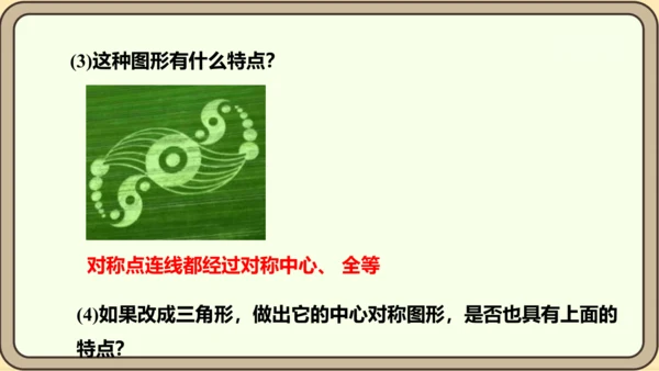 人教版数学九年级上册23.2.1  中心对称课件（共29张PPT）